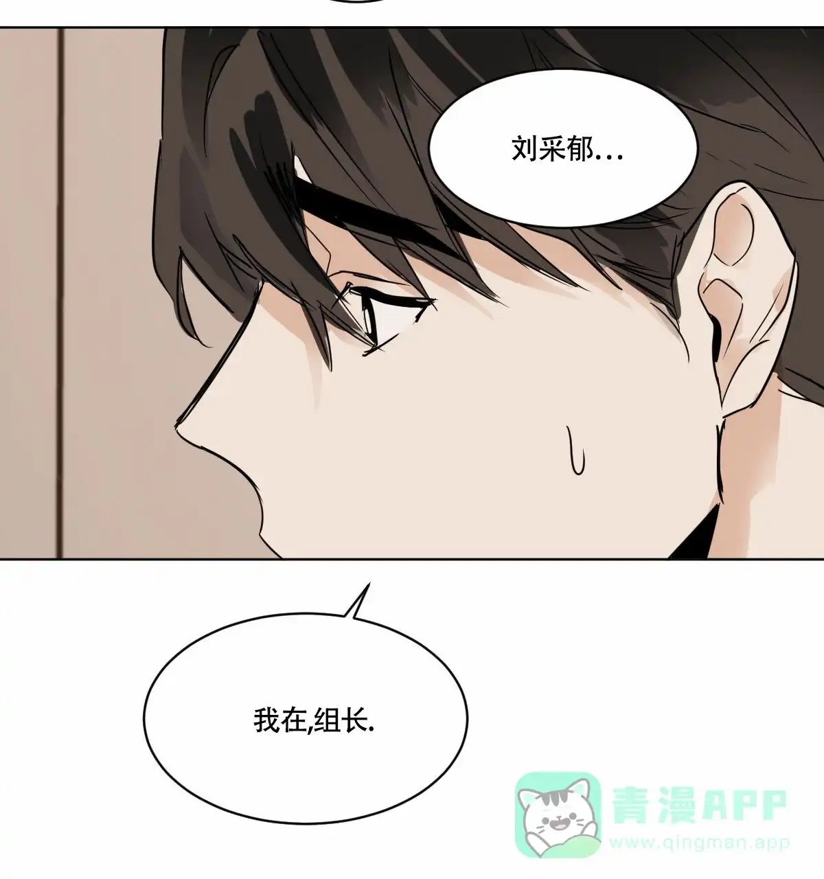 冷血动物 第42话 第11页