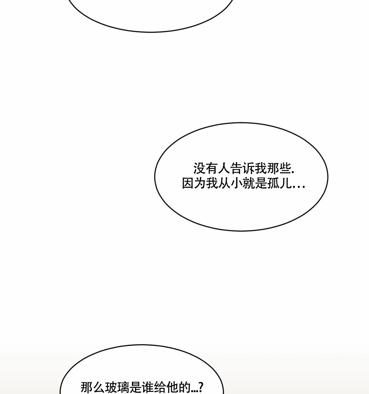 冷血动物 第42话 第35页