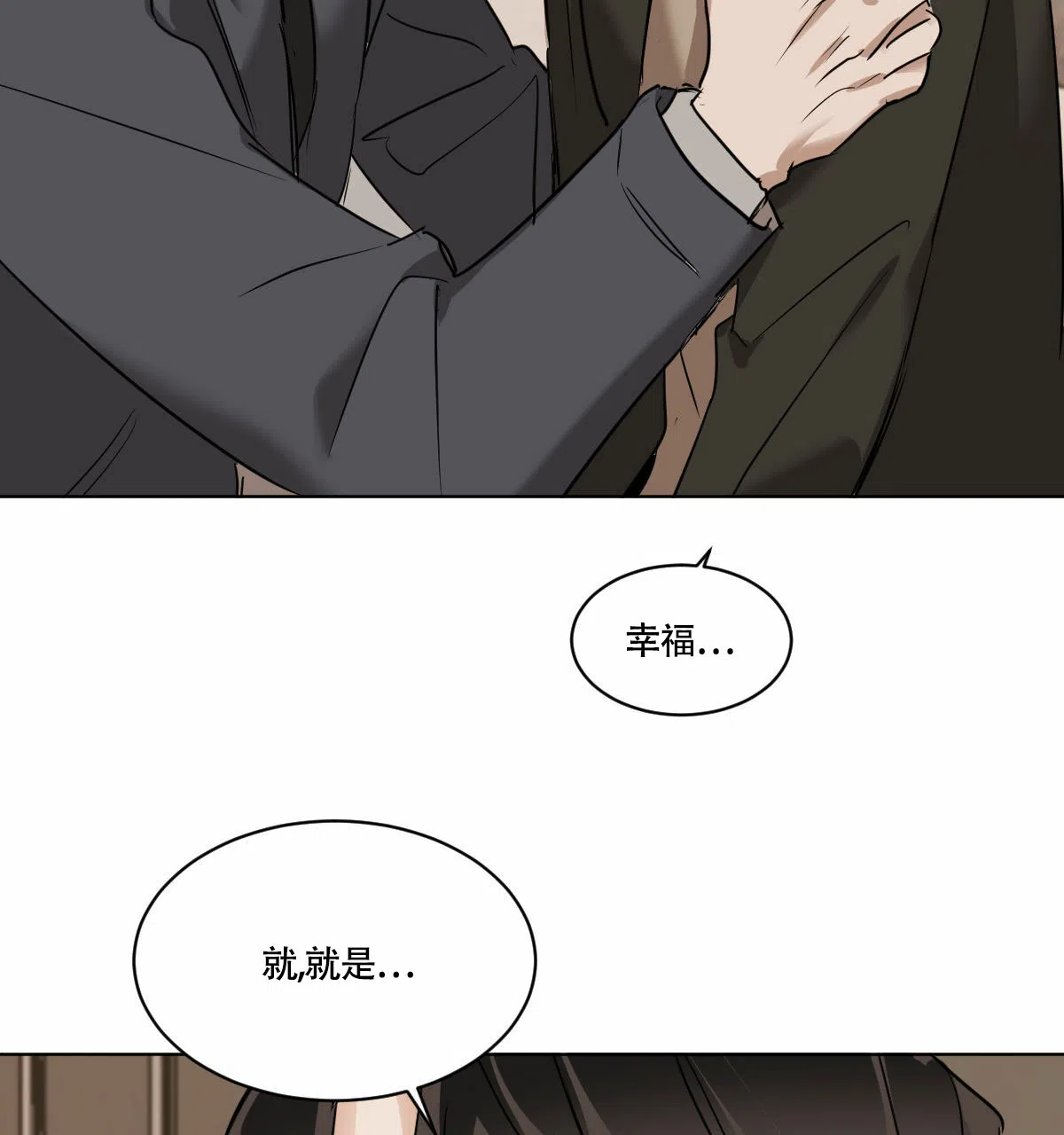 冷血动物 第42话 第15页