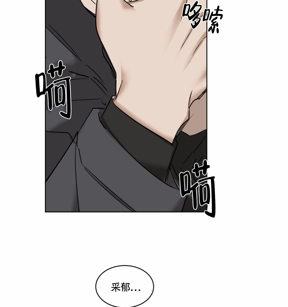 冷血动物 第42话 第10页