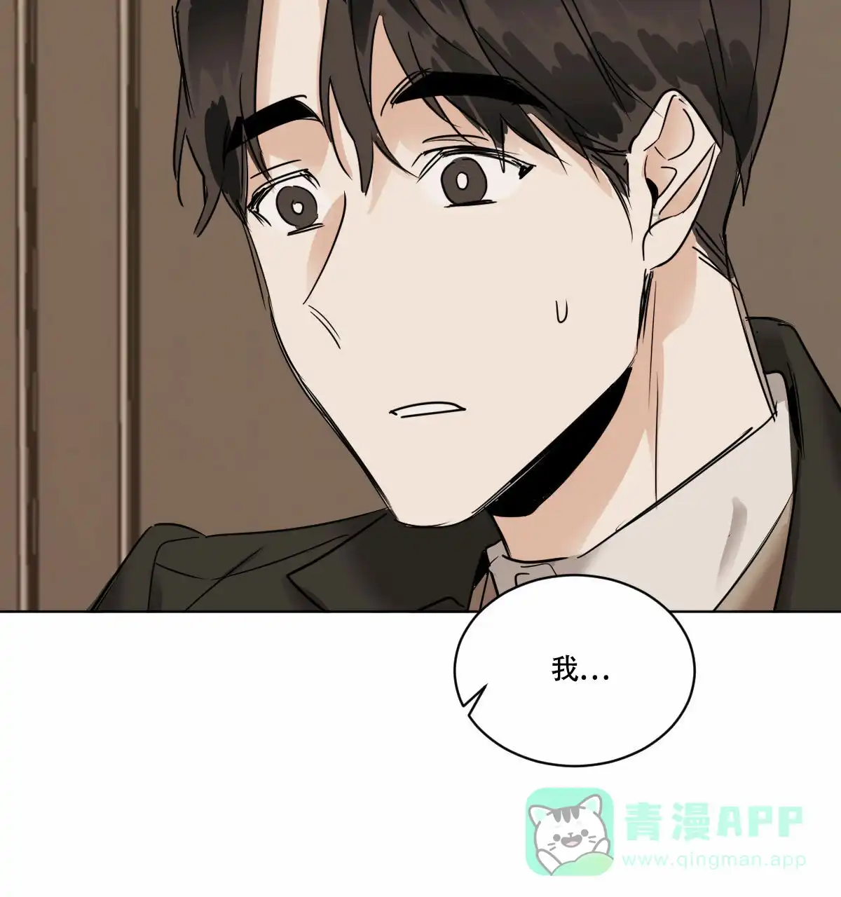 冷血动物 第42话 第16页