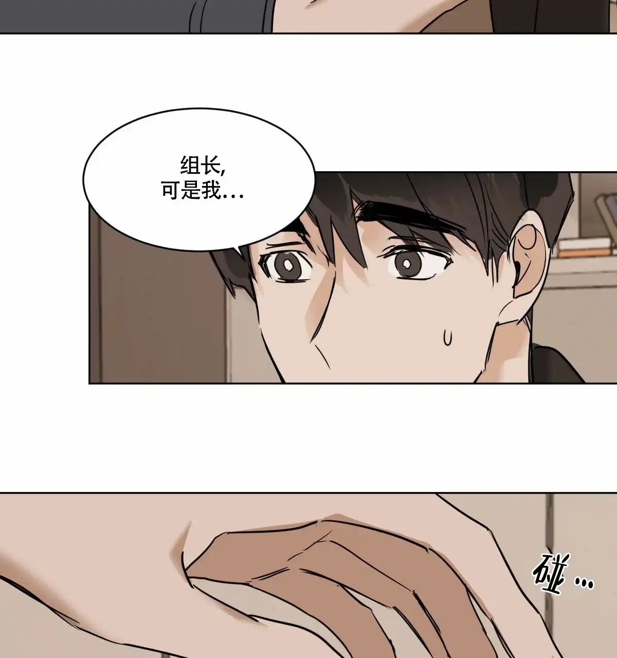 冷血动物 第42话 第3页
