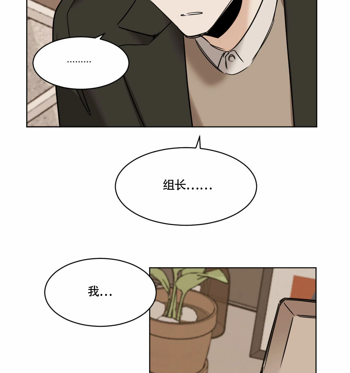冷血动物 第42话 第33页