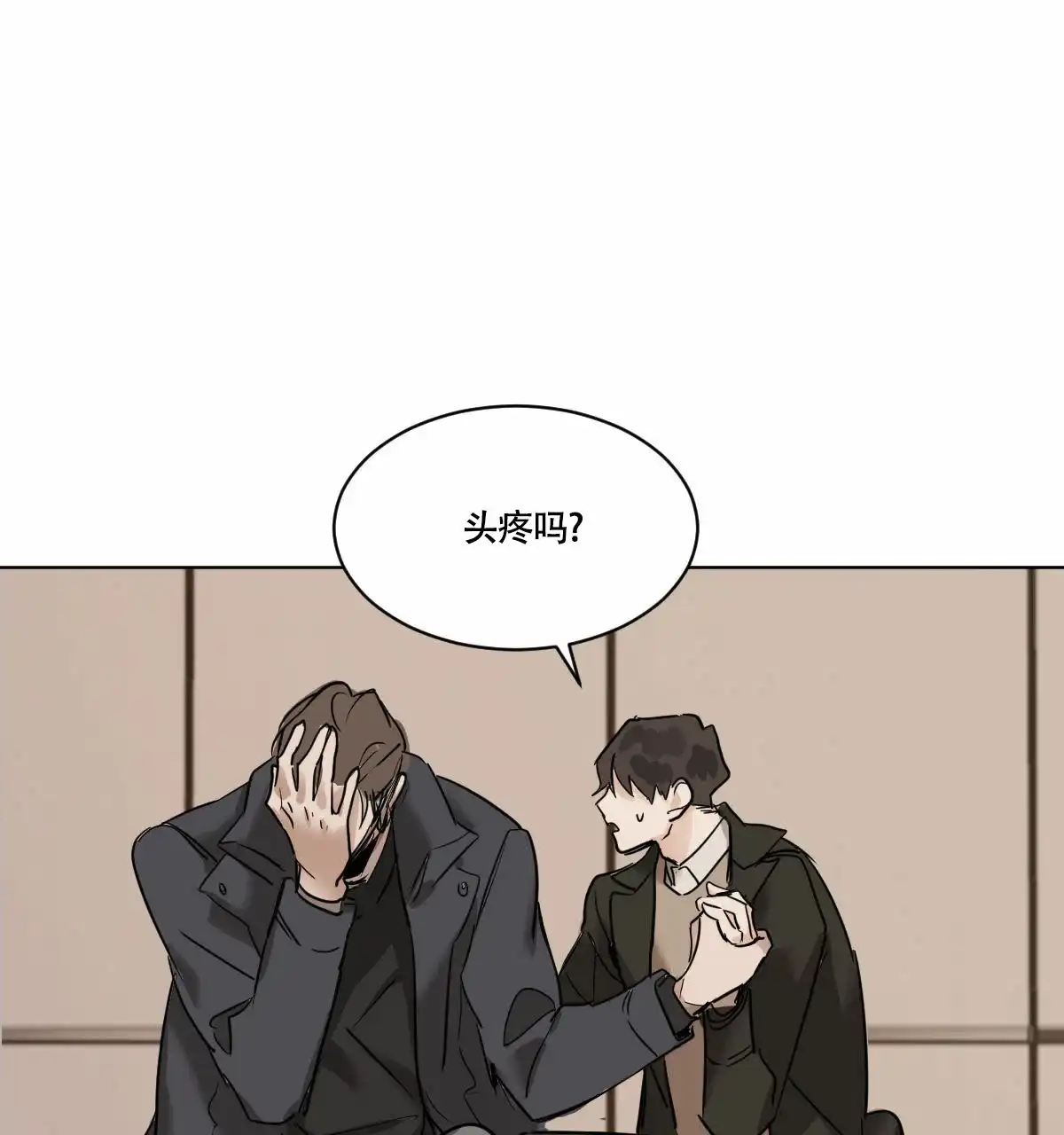冷血动物 第42话 第8页