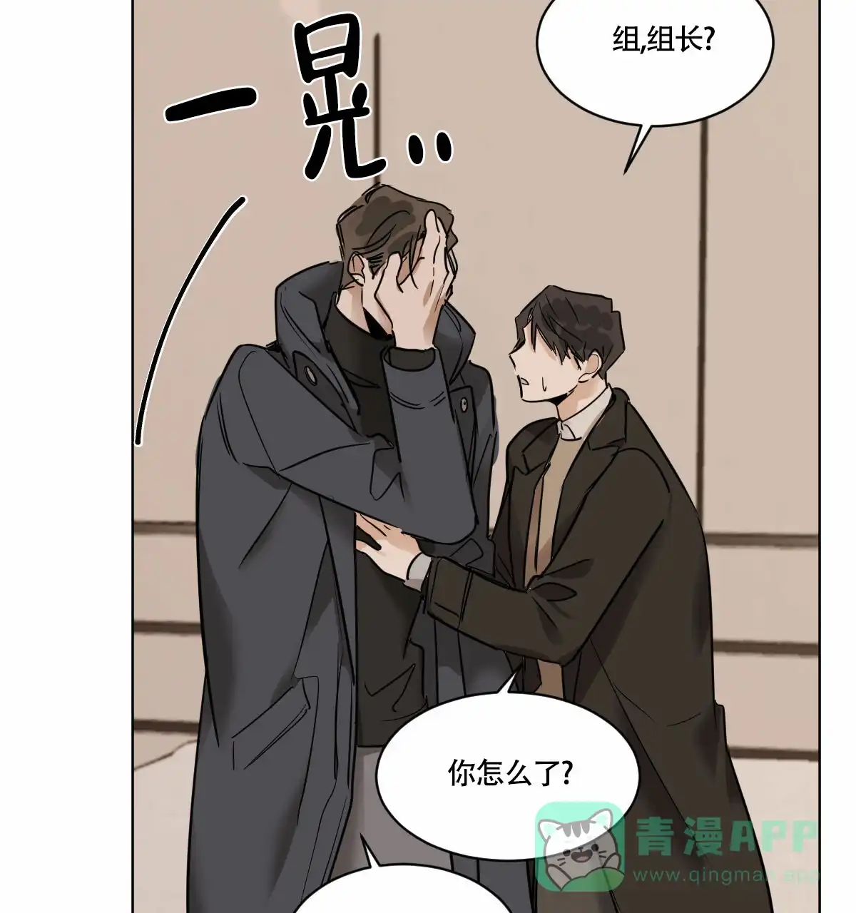 冷血动物 第42话 第6页