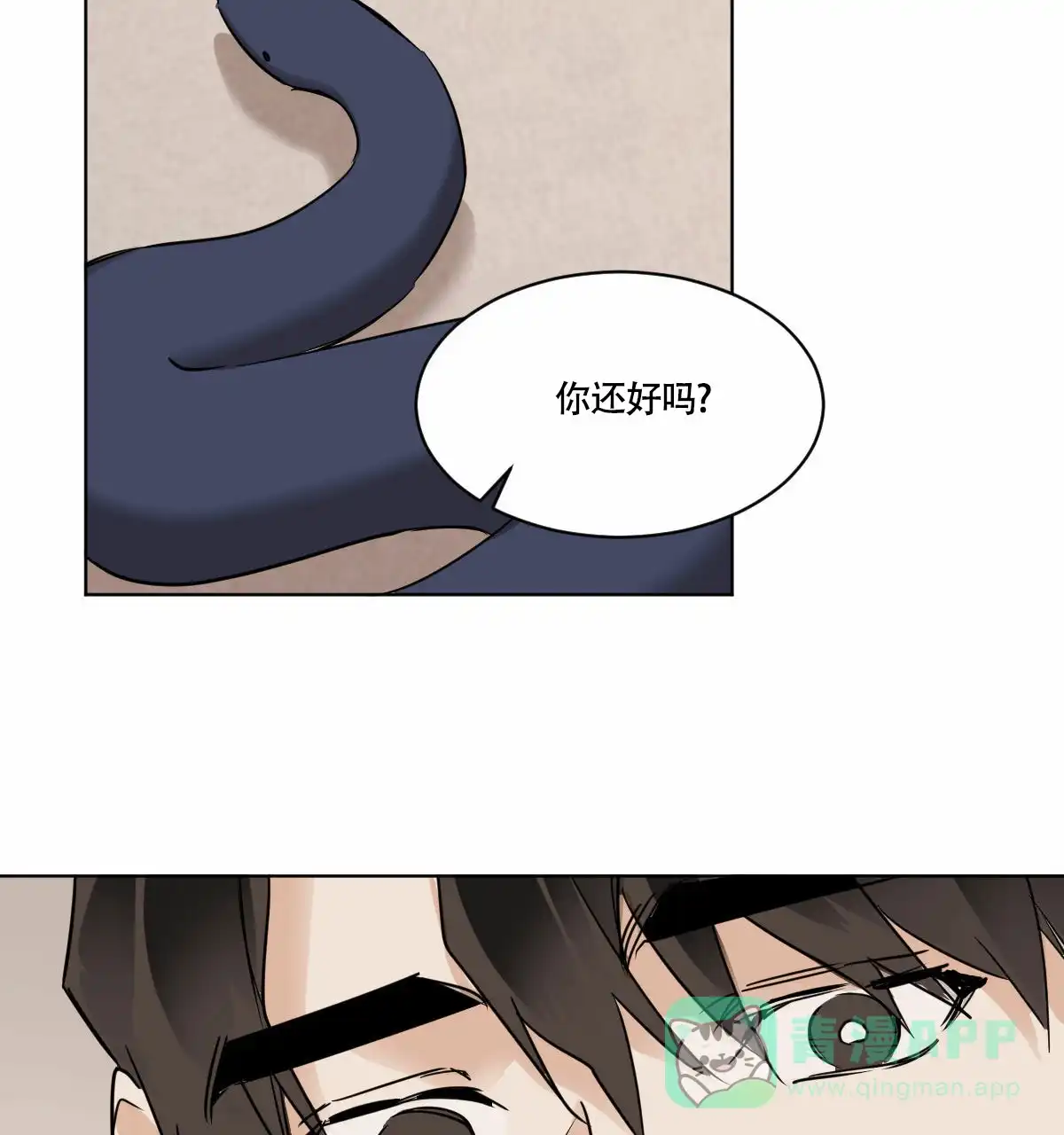冷血动物 第42话 第26页