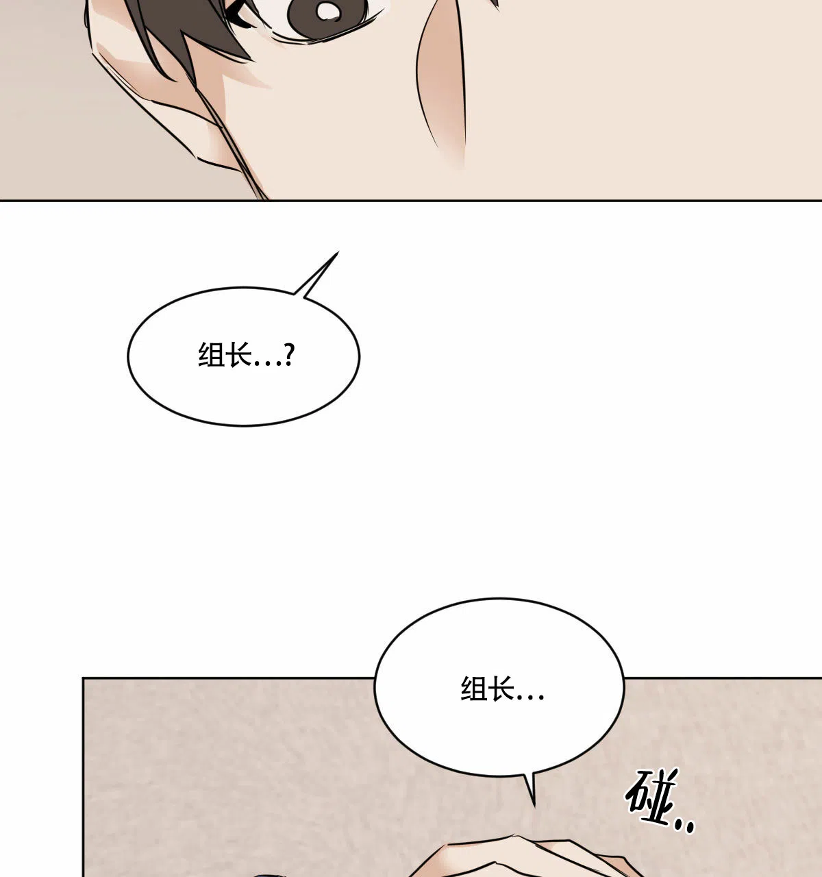 冷血动物 第42话 第27页