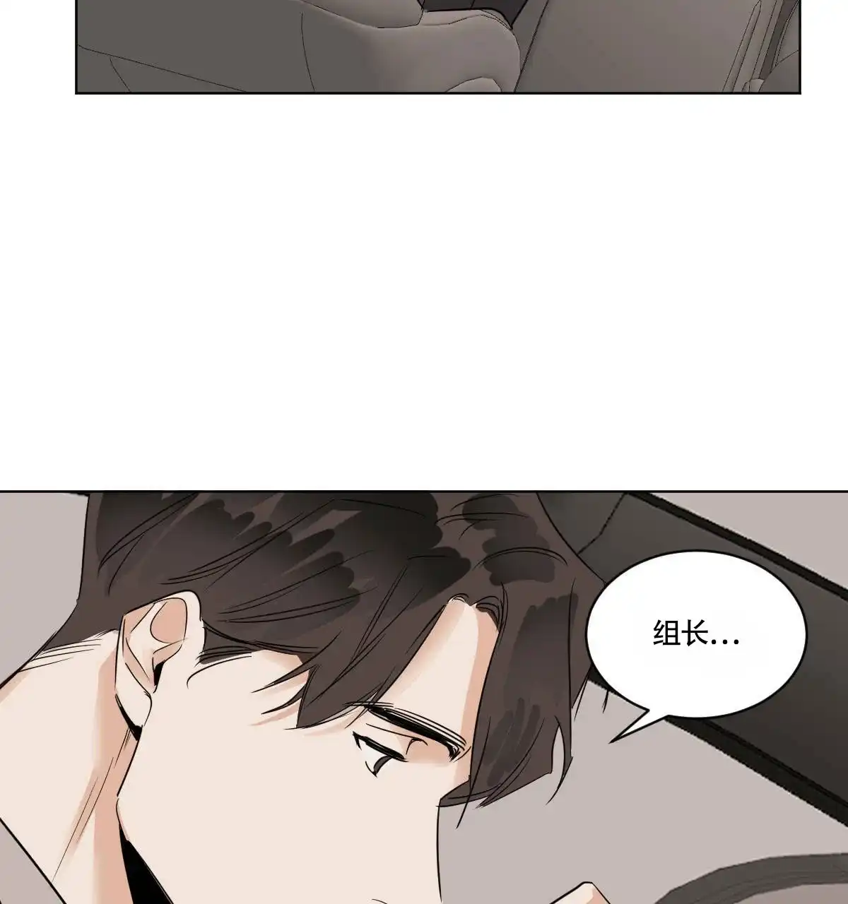 冷血动物 第43话 第23页