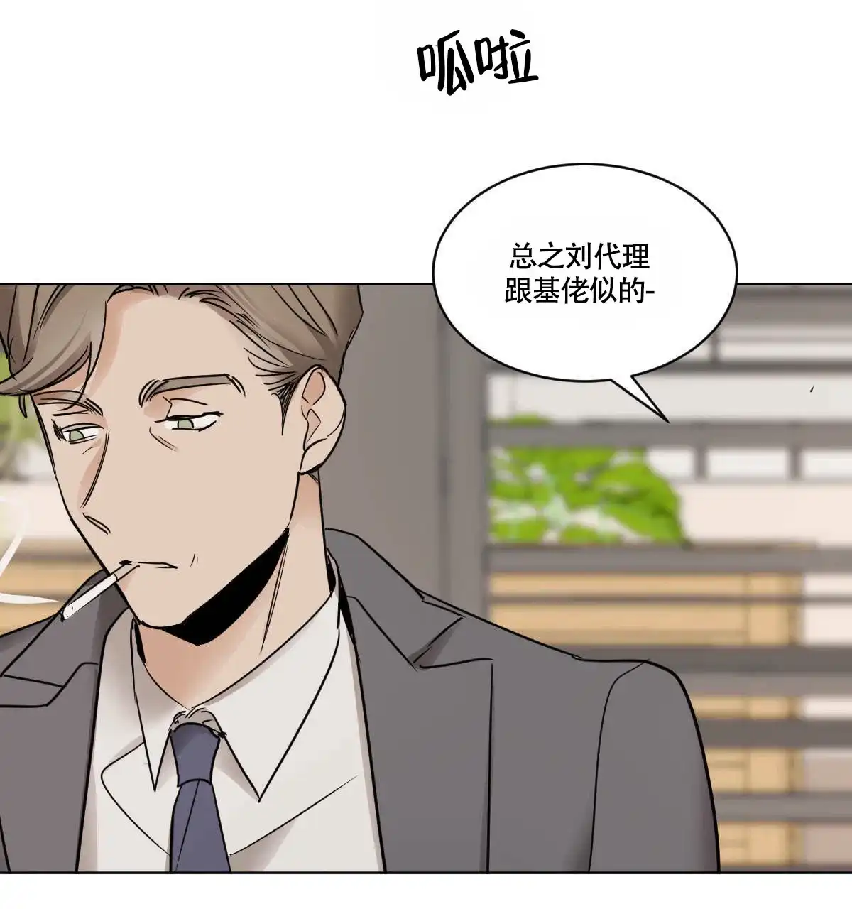 冷血动物 第43话 第2页