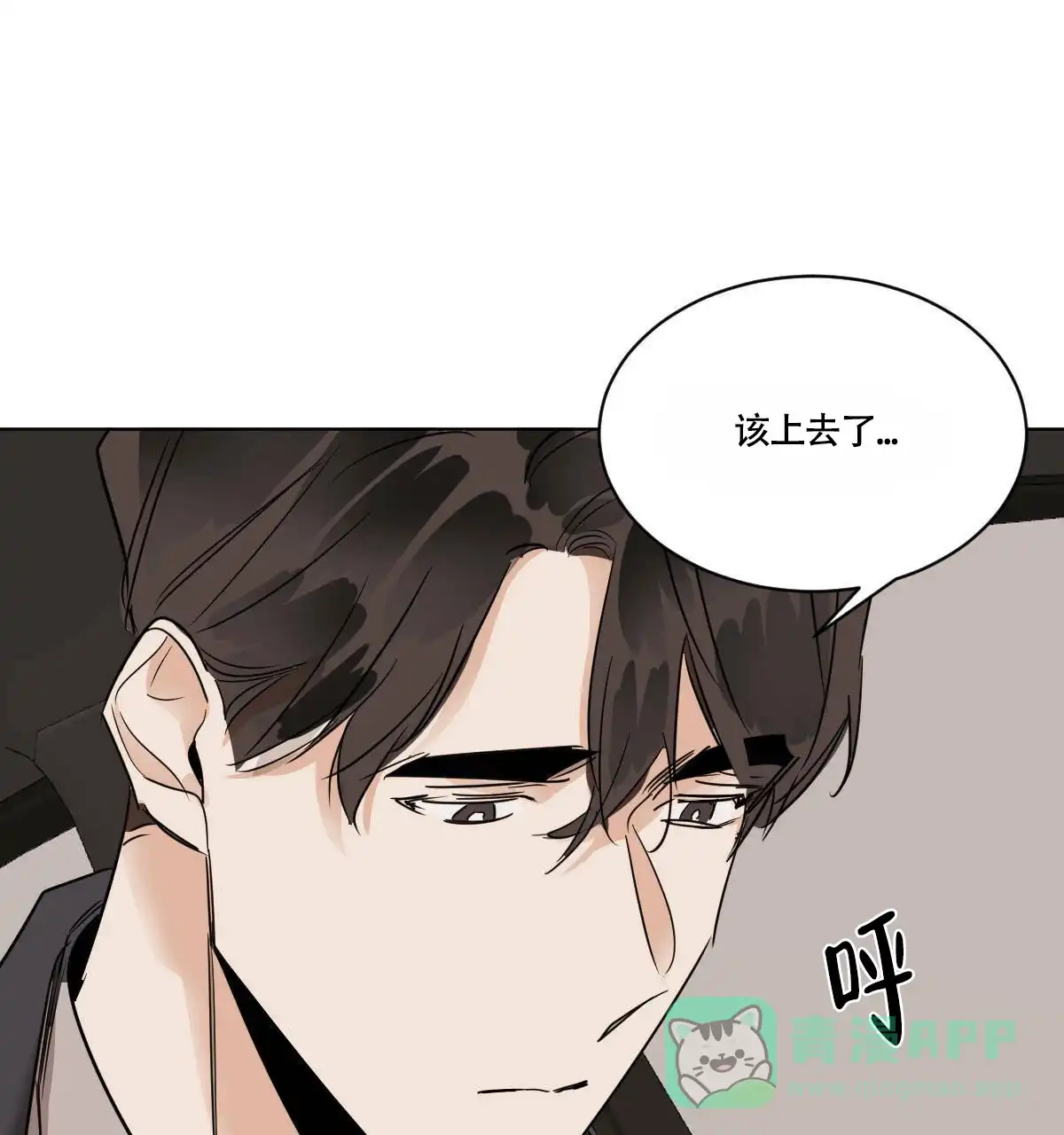 冷血动物 第43话 第26页