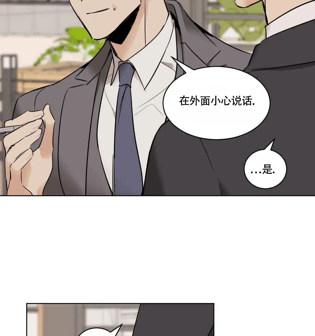 冷血动物 第43话 第10页