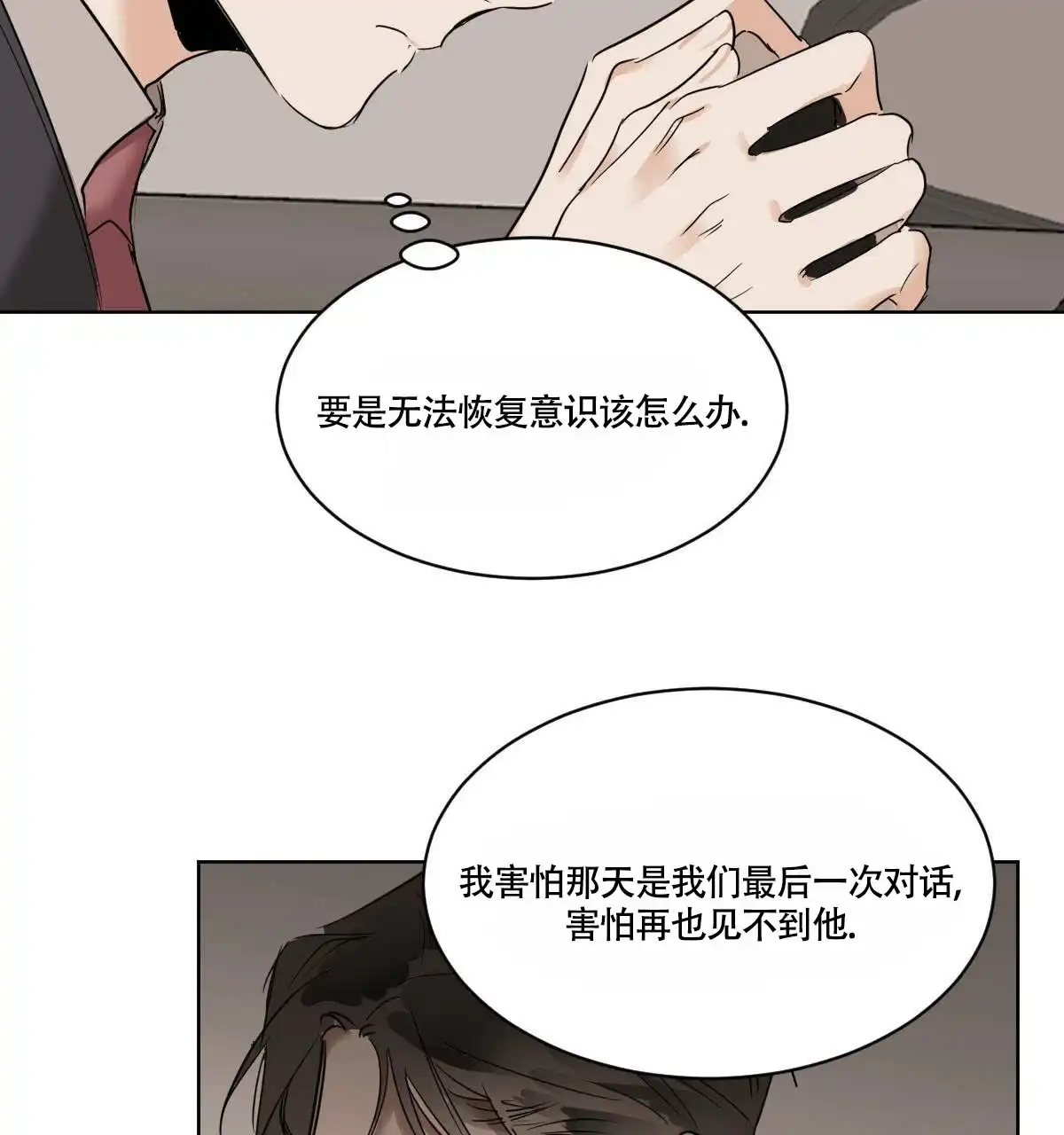 冷血动物 第43话 第24页