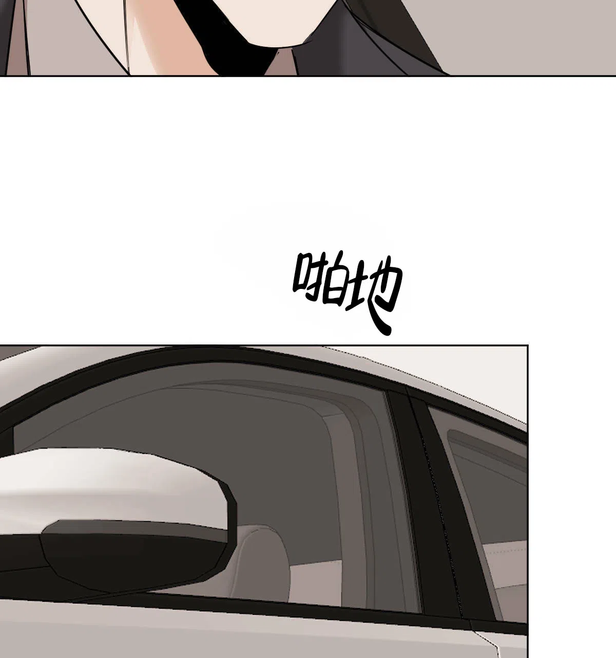 冷血动物 第43话 第27页