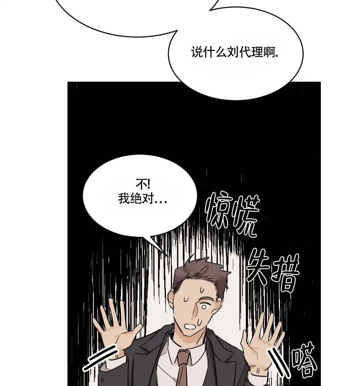 冷血动物 第43话 第8页