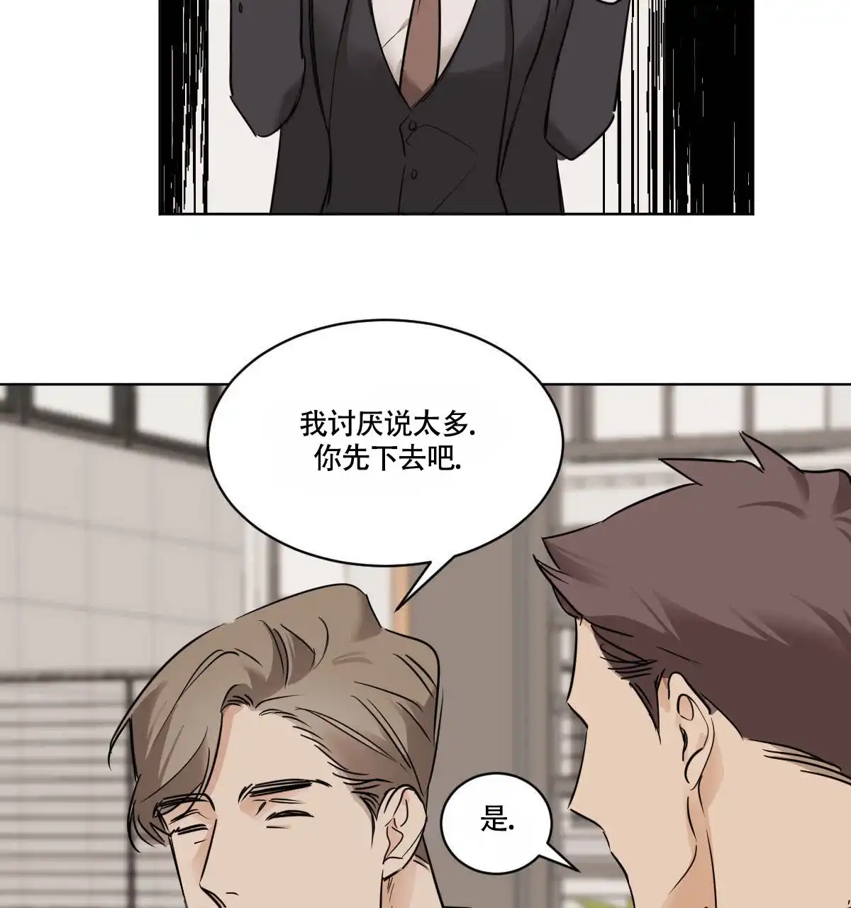 冷血动物 第43话 第9页