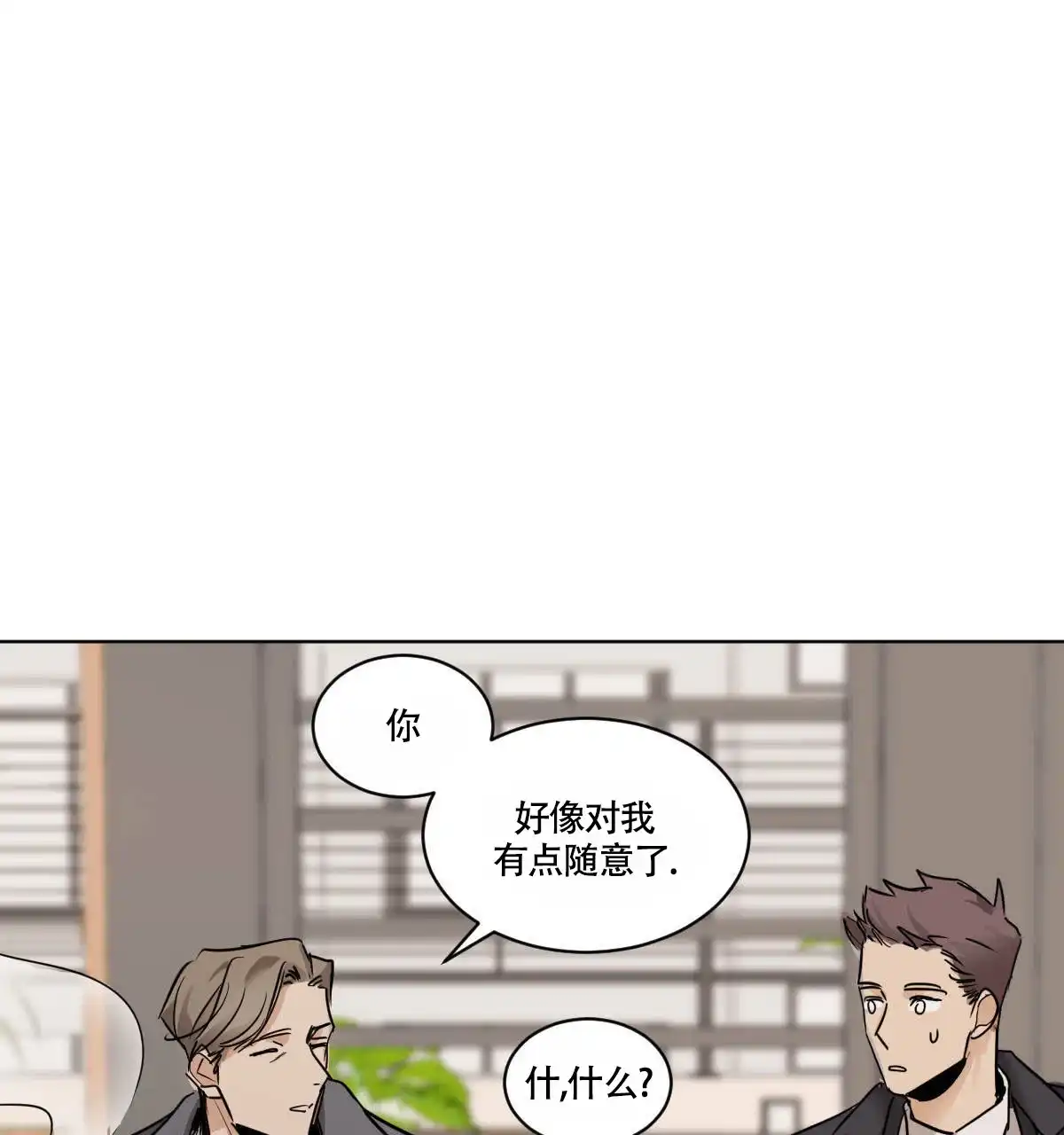 冷血动物 第43话 第3页