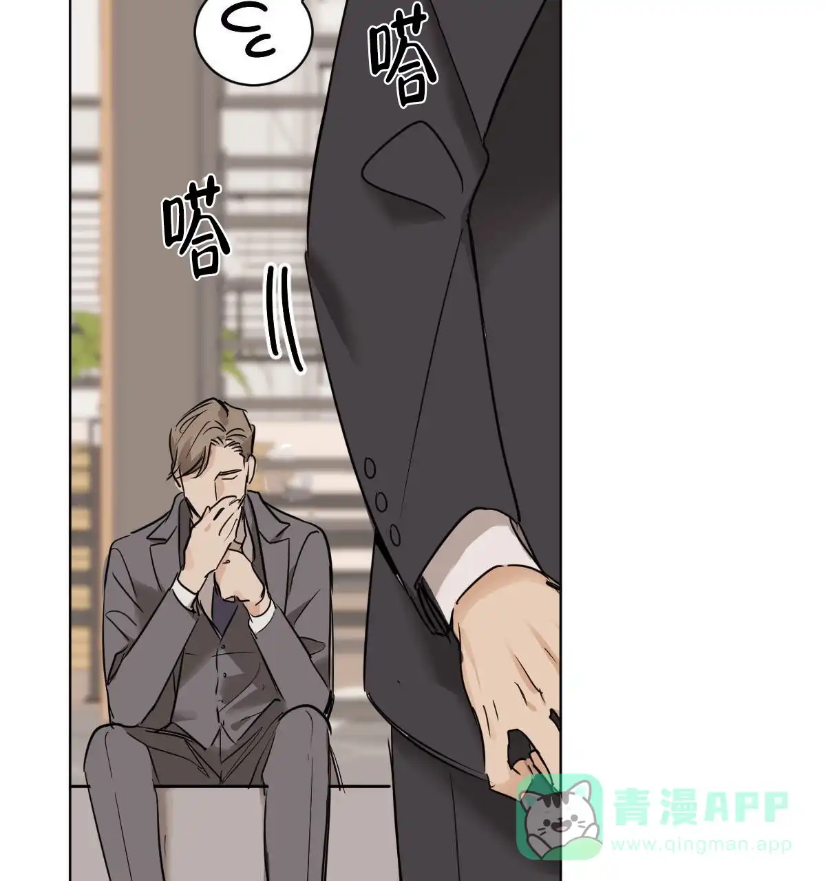 冷血动物 第43话 第11页