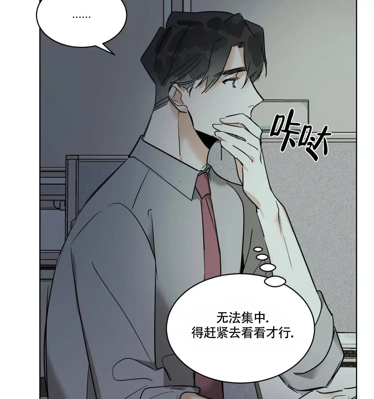 冷血动物 第44话 第15页
