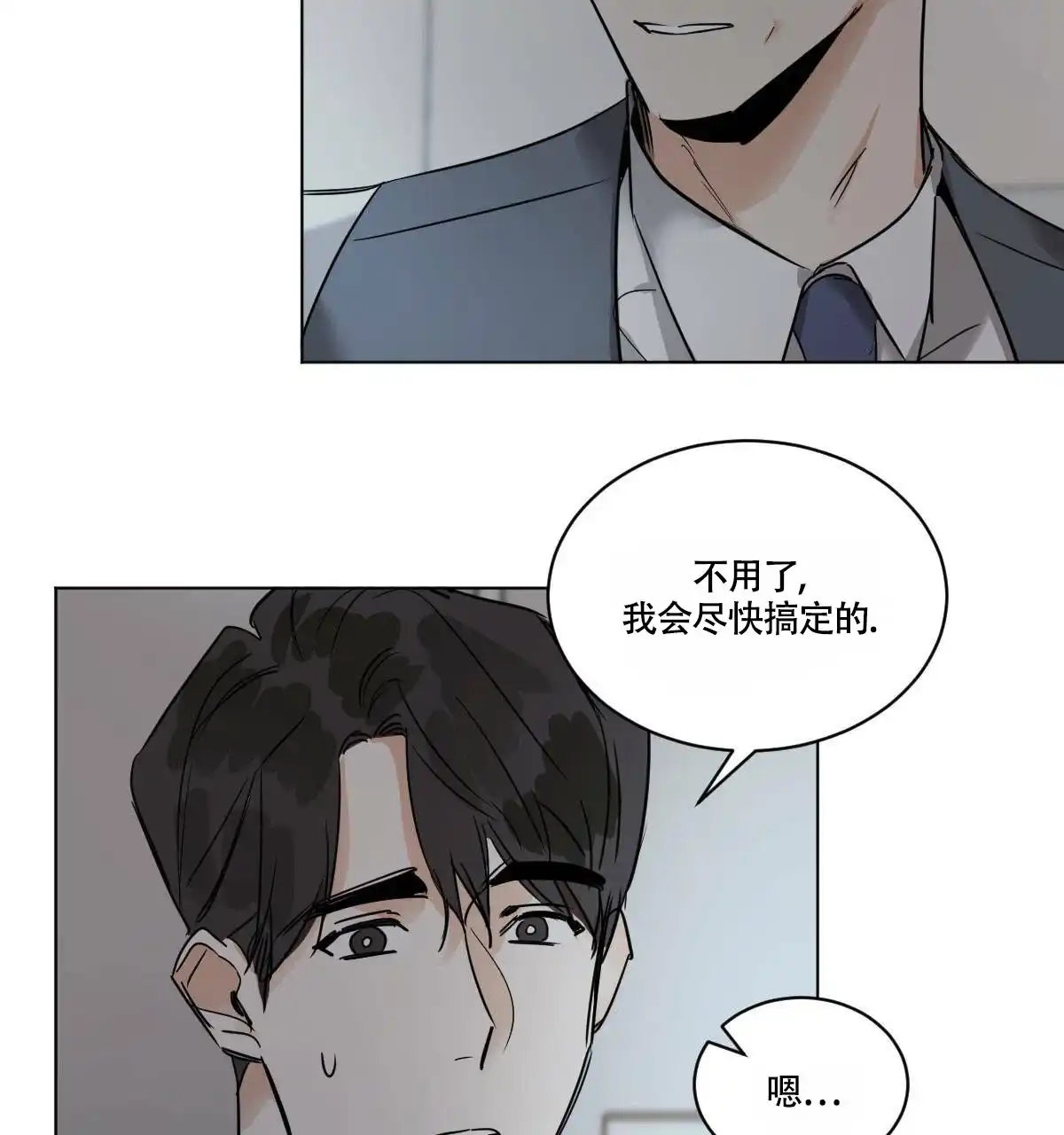 冷血动物 第44话 第19页