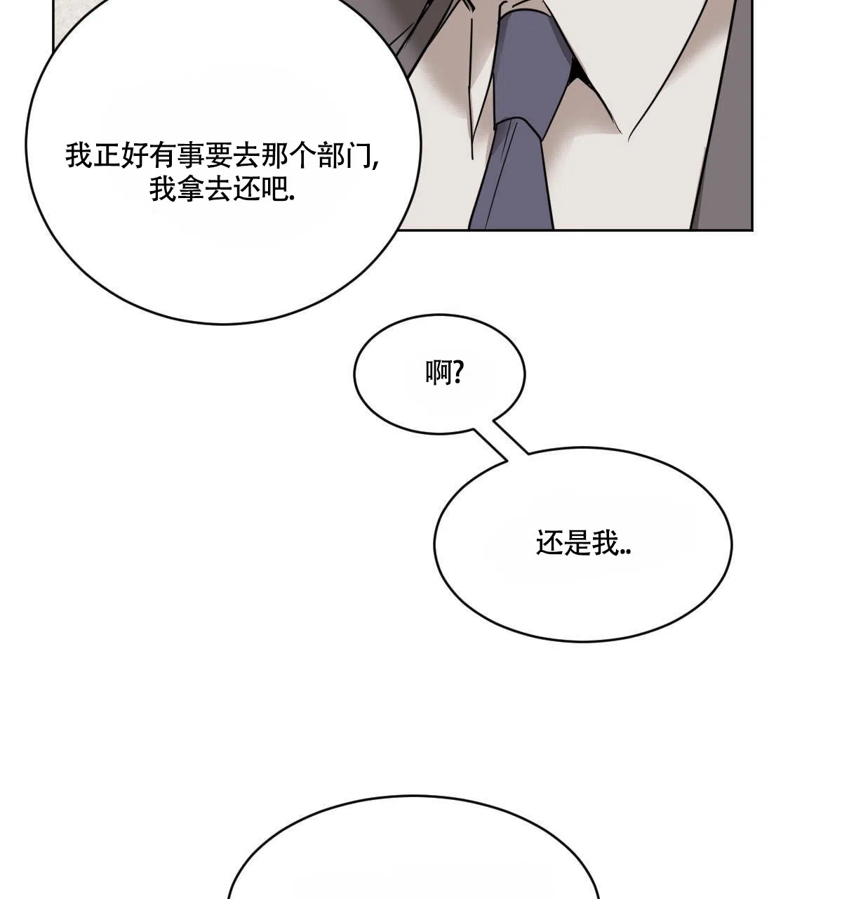 冷血动物 第44话 第10页