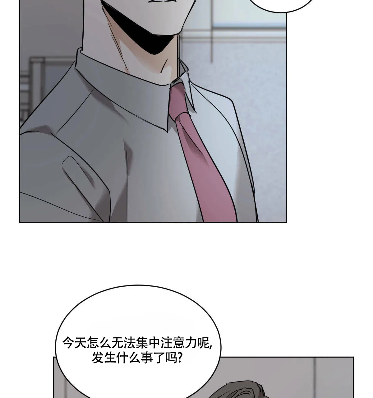 冷血动物 第44话 第20页