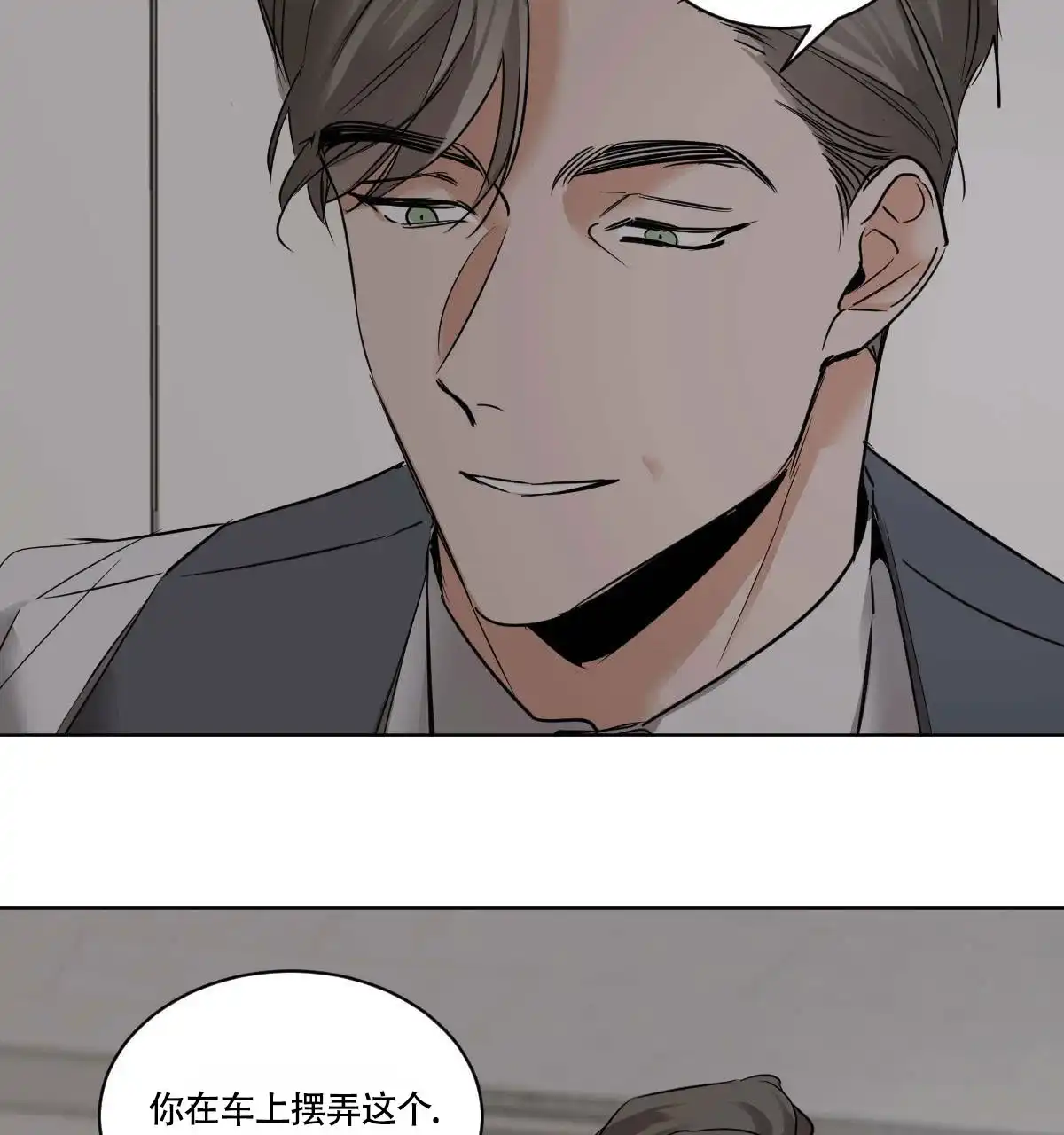 冷血动物 第44话 第40页