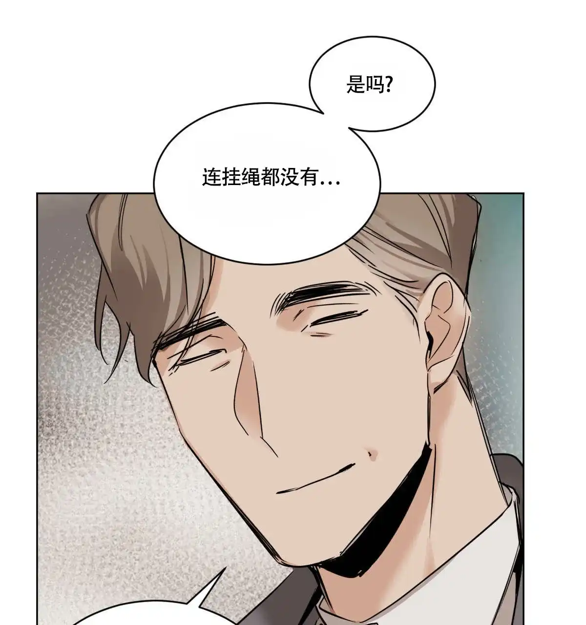 冷血动物 第44话 第9页