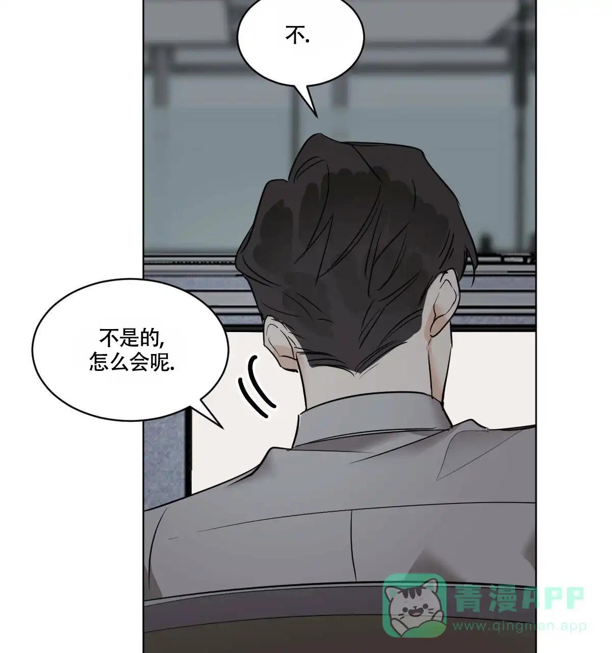 冷血动物 第44话 第31页