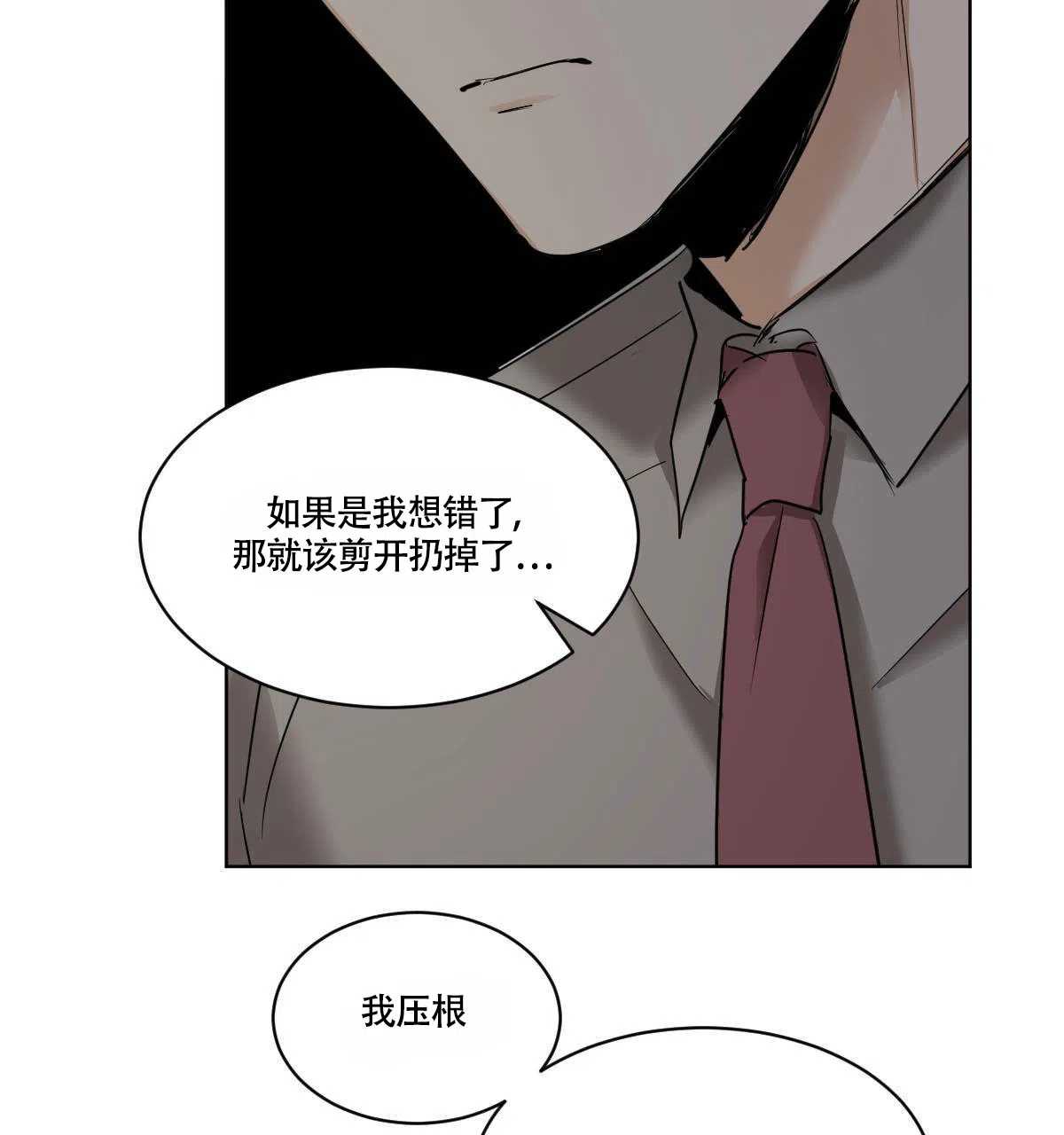冷血动物 第44话 第35页