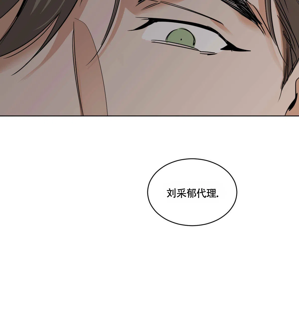冷血动物 第44话 第43页