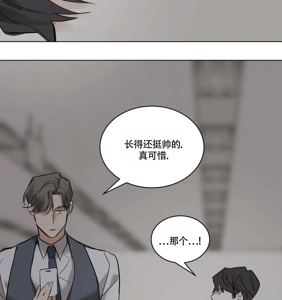 冷血动物 第44话 第28页