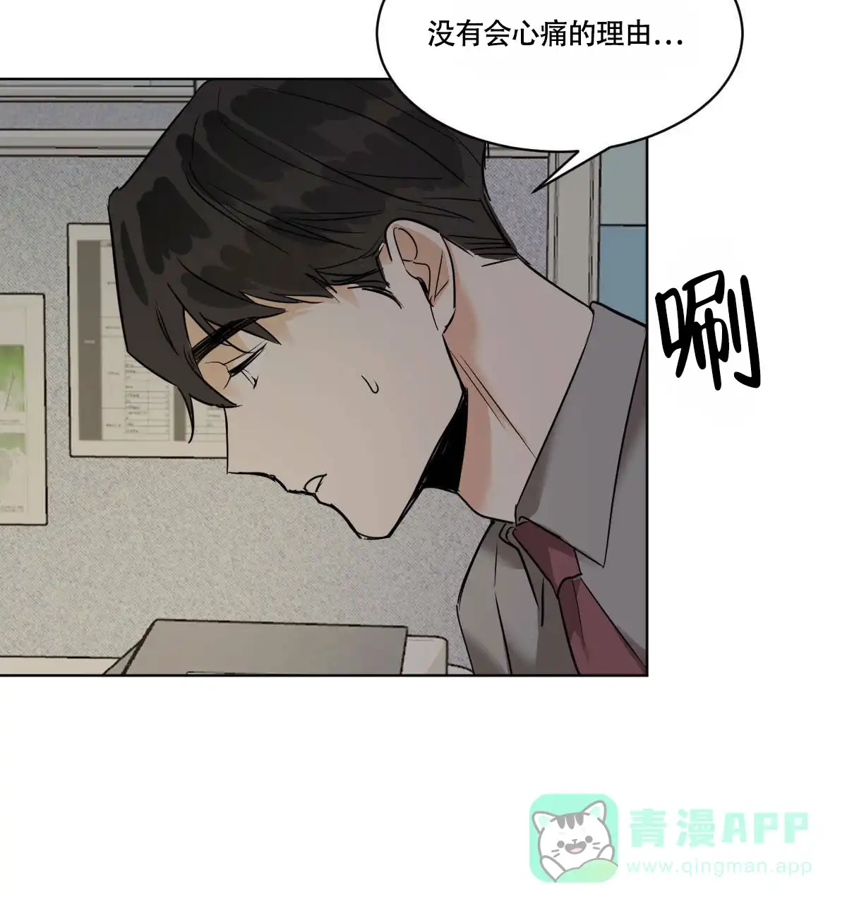 冷血动物 第44话 第36页