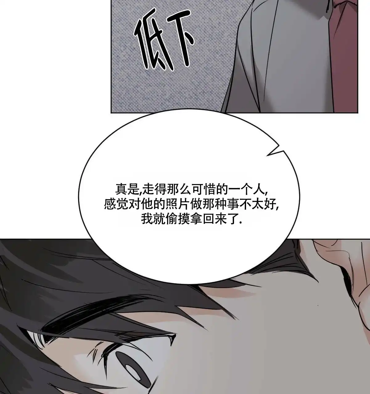 冷血动物 第44话 第27页