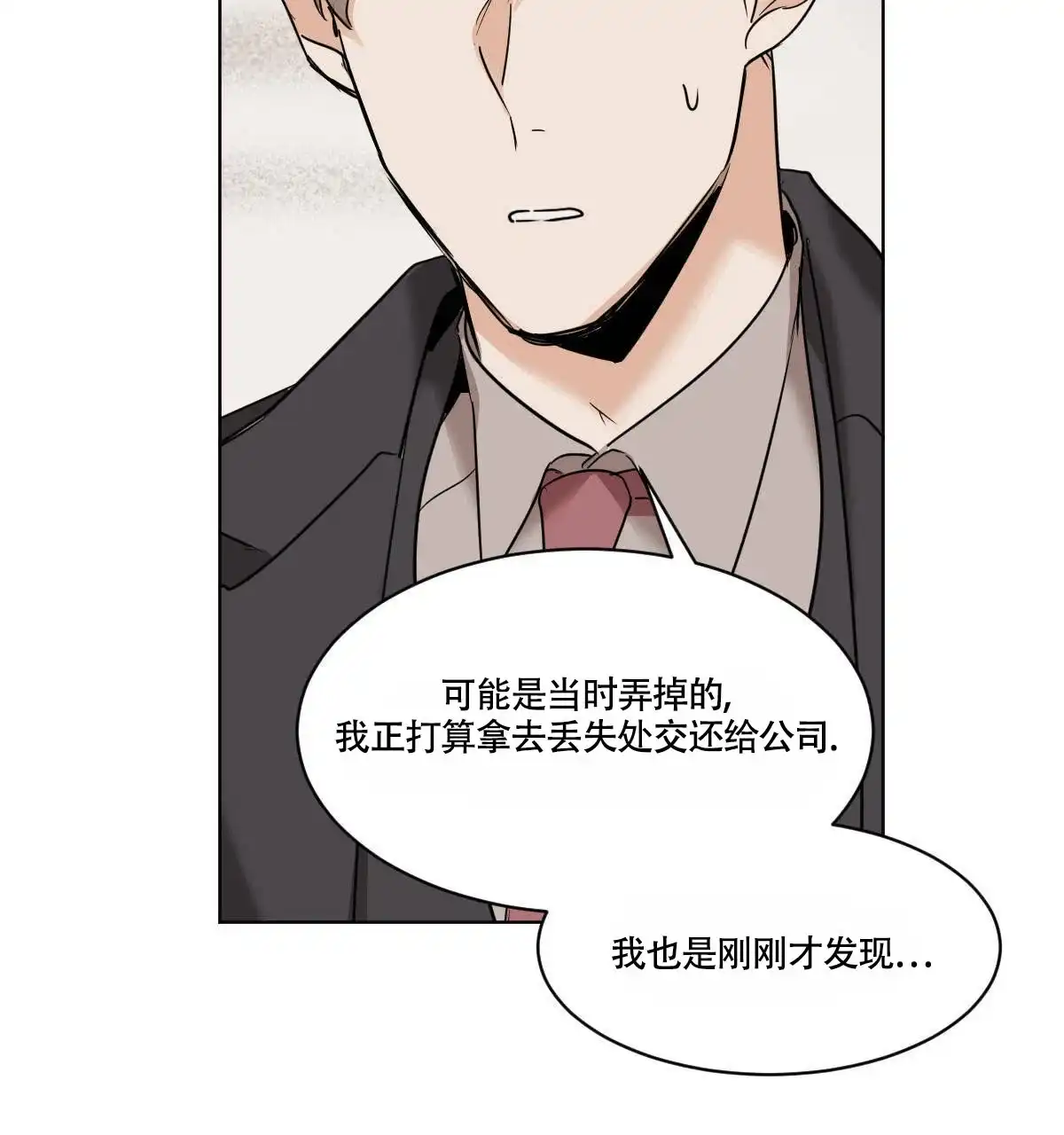 冷血动物 第44话 第8页