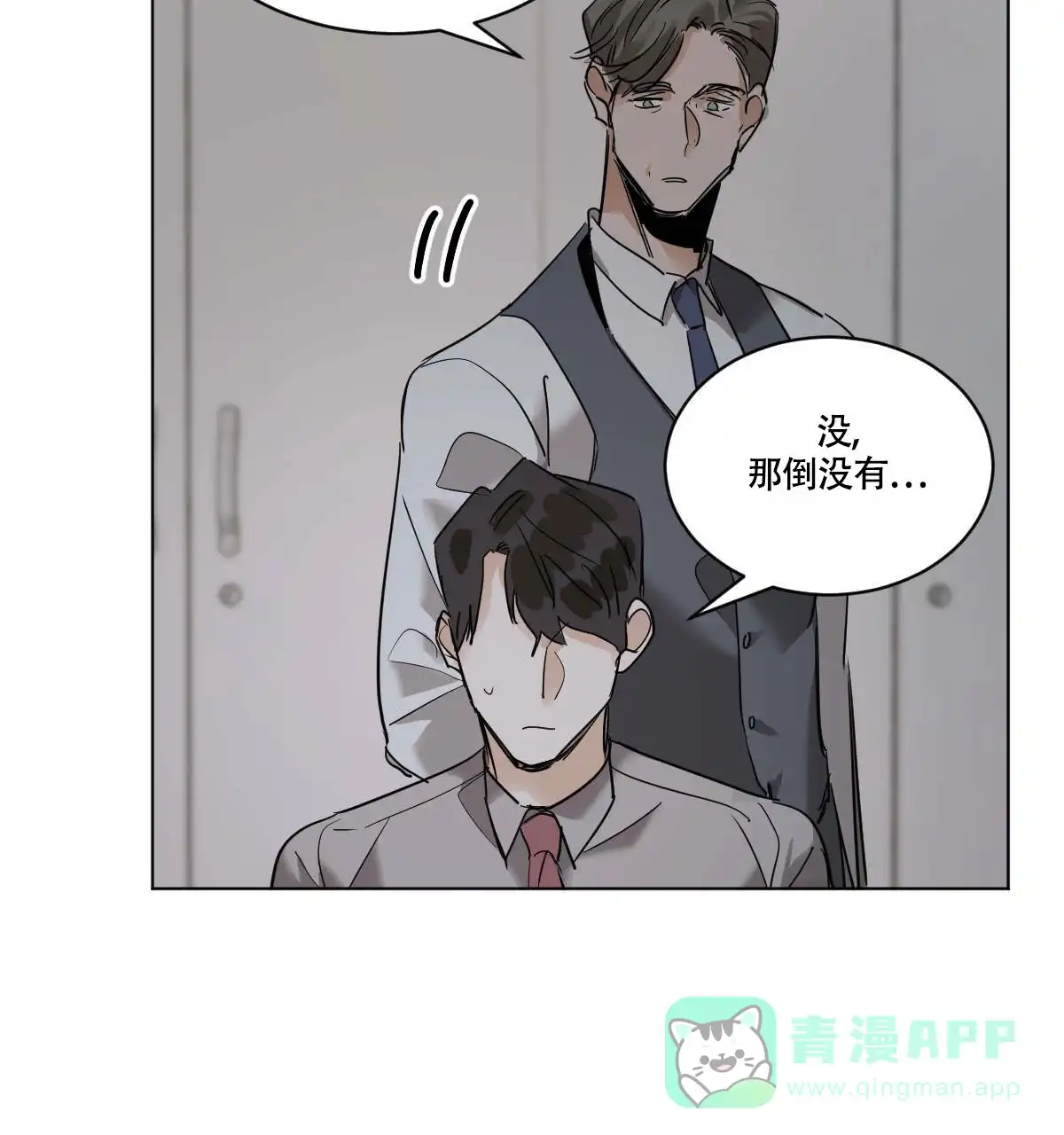 冷血动物 第44话 第21页