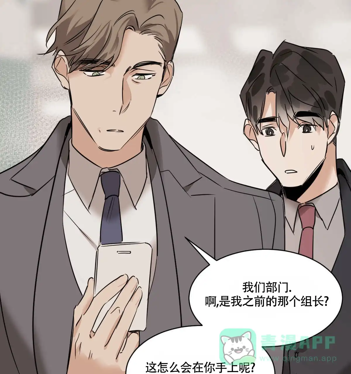 冷血动物 第44话 第6页