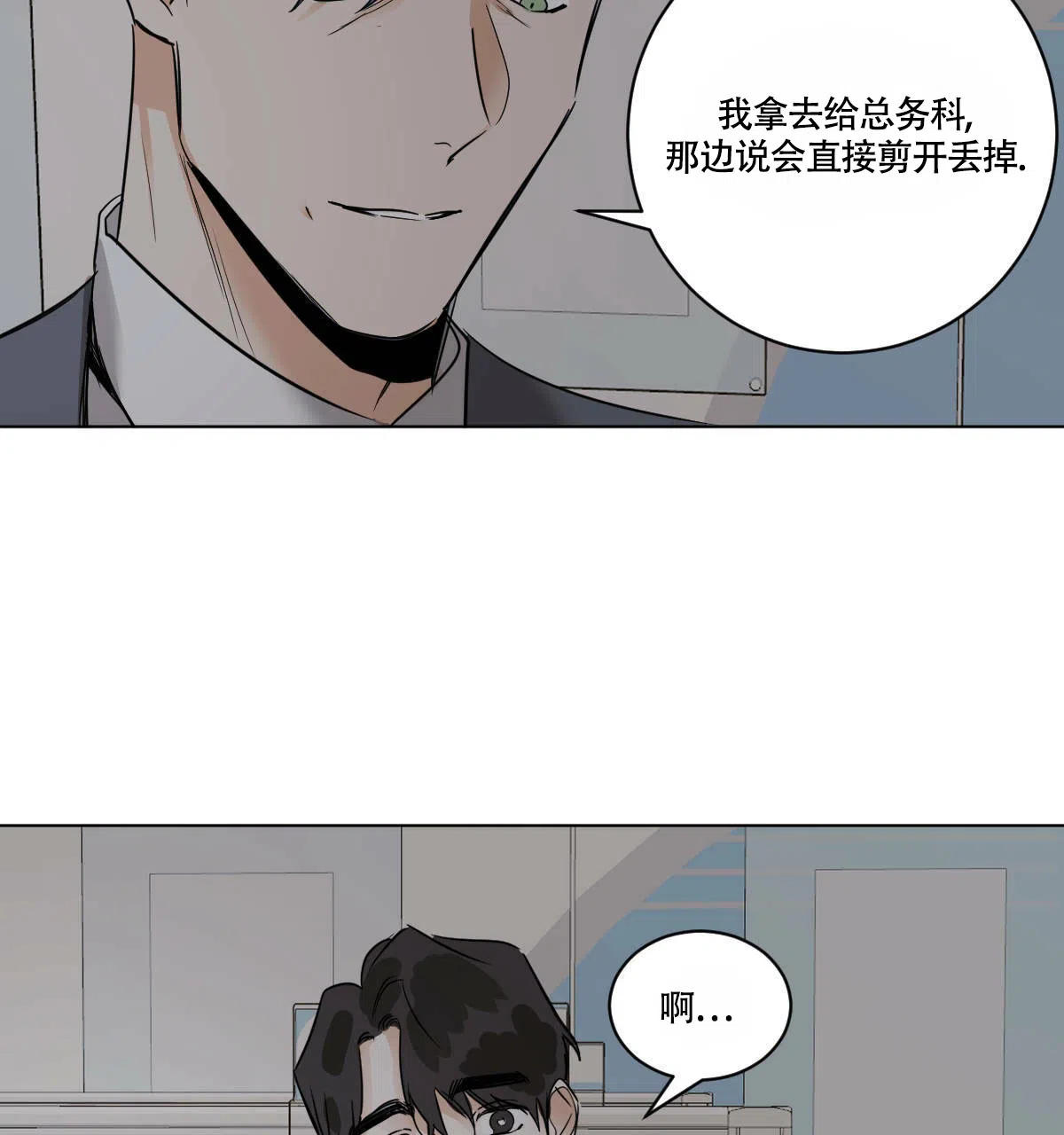 冷血动物 第44话 第24页