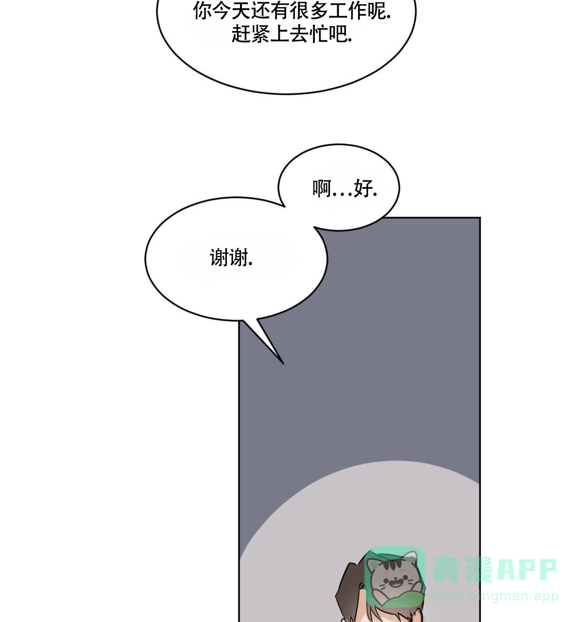 冷血动物 第44话 第11页