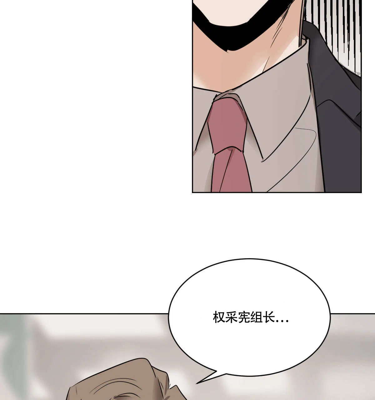 冷血动物 第44话 第5页