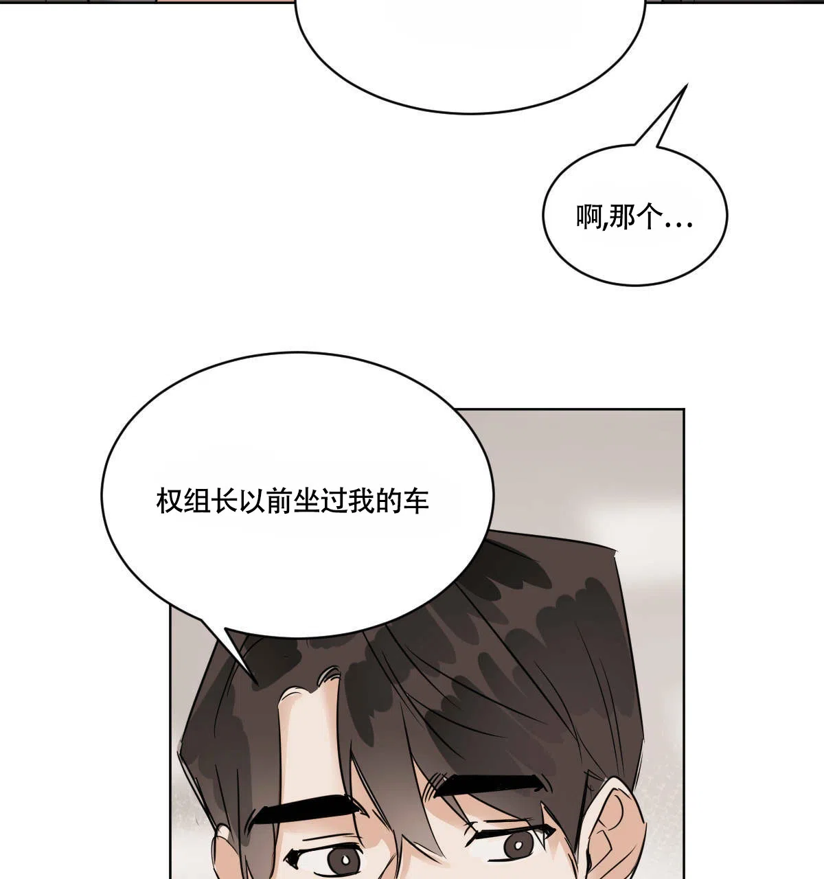 冷血动物 第44话 第7页