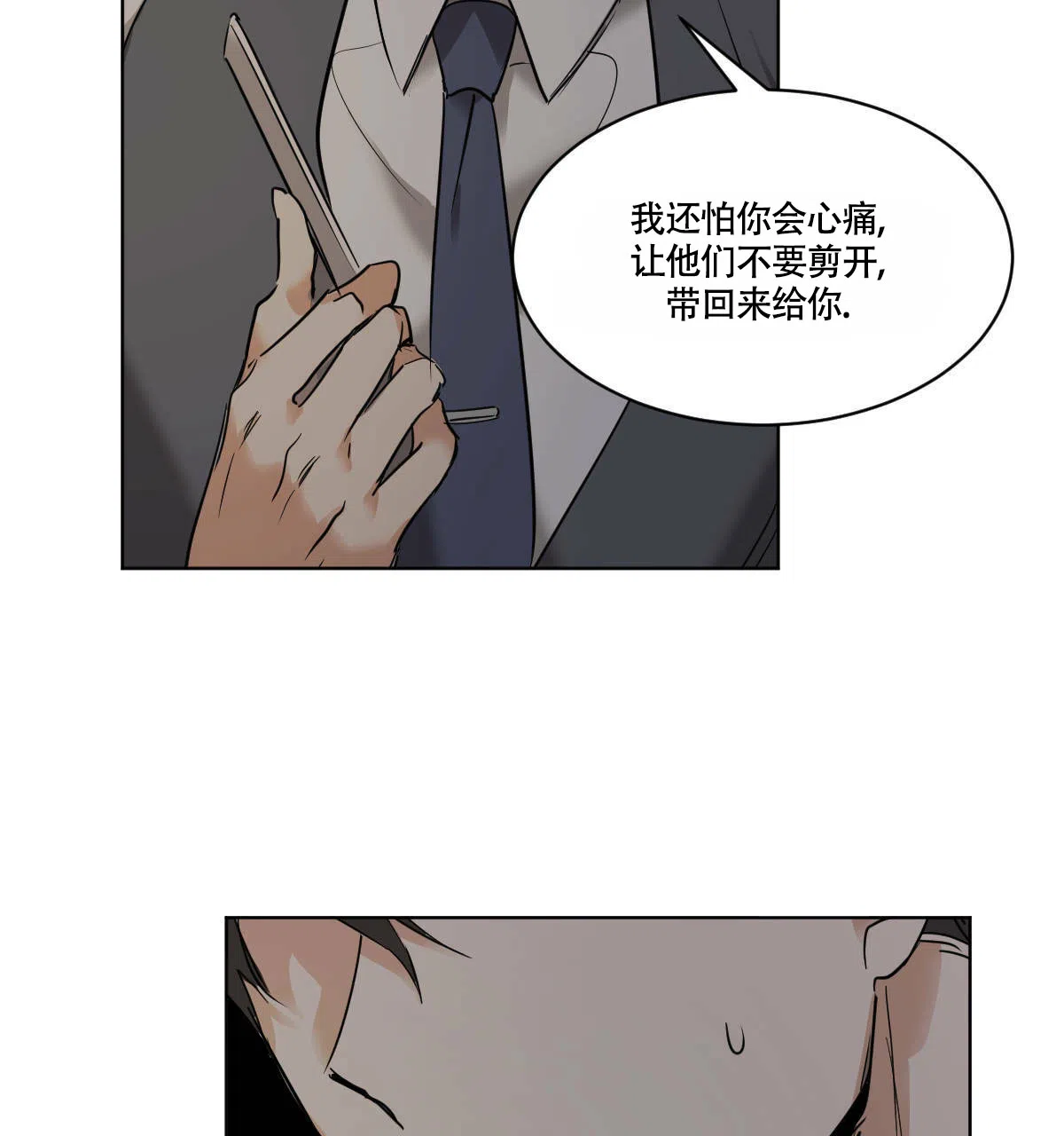冷血动物 第44话 第34页