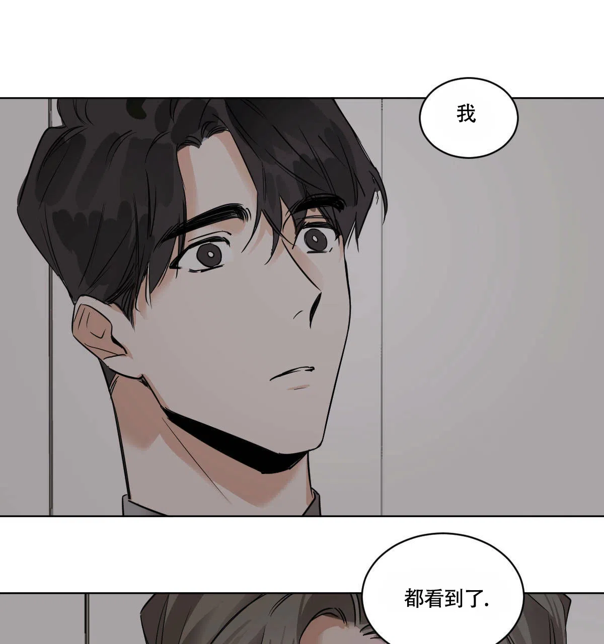 冷血动物 第44话 第39页