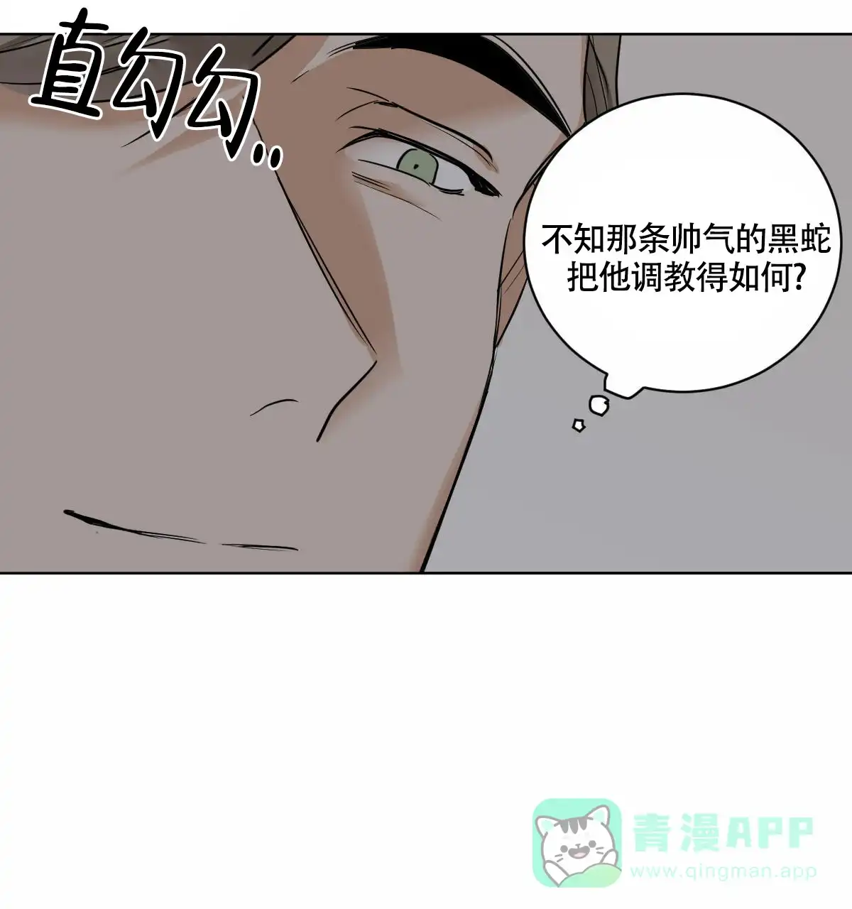 冷血动物 第45话 第26页