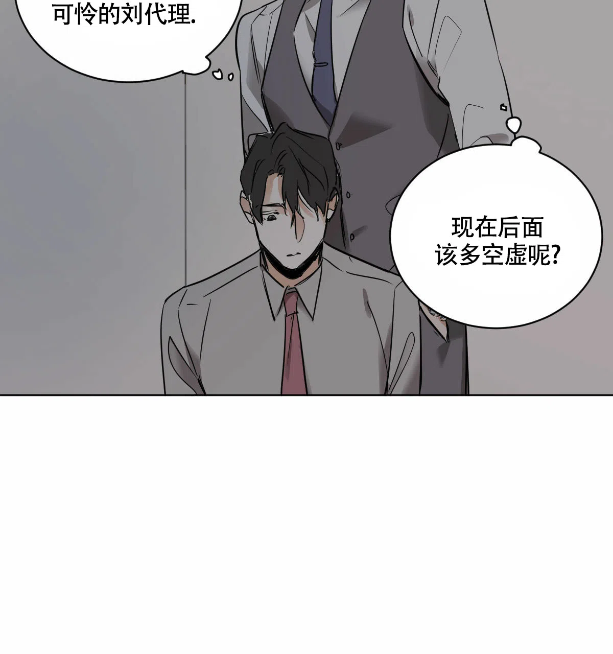 冷血动物 第45话 第20页
