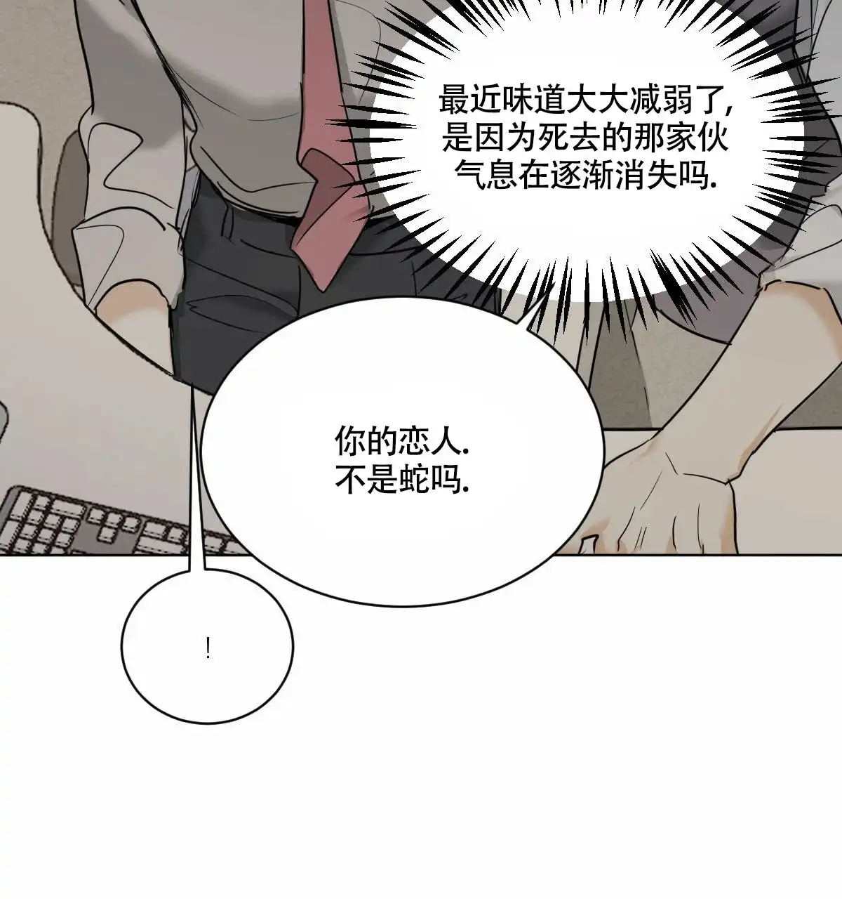 冷血动物 第45话 第8页