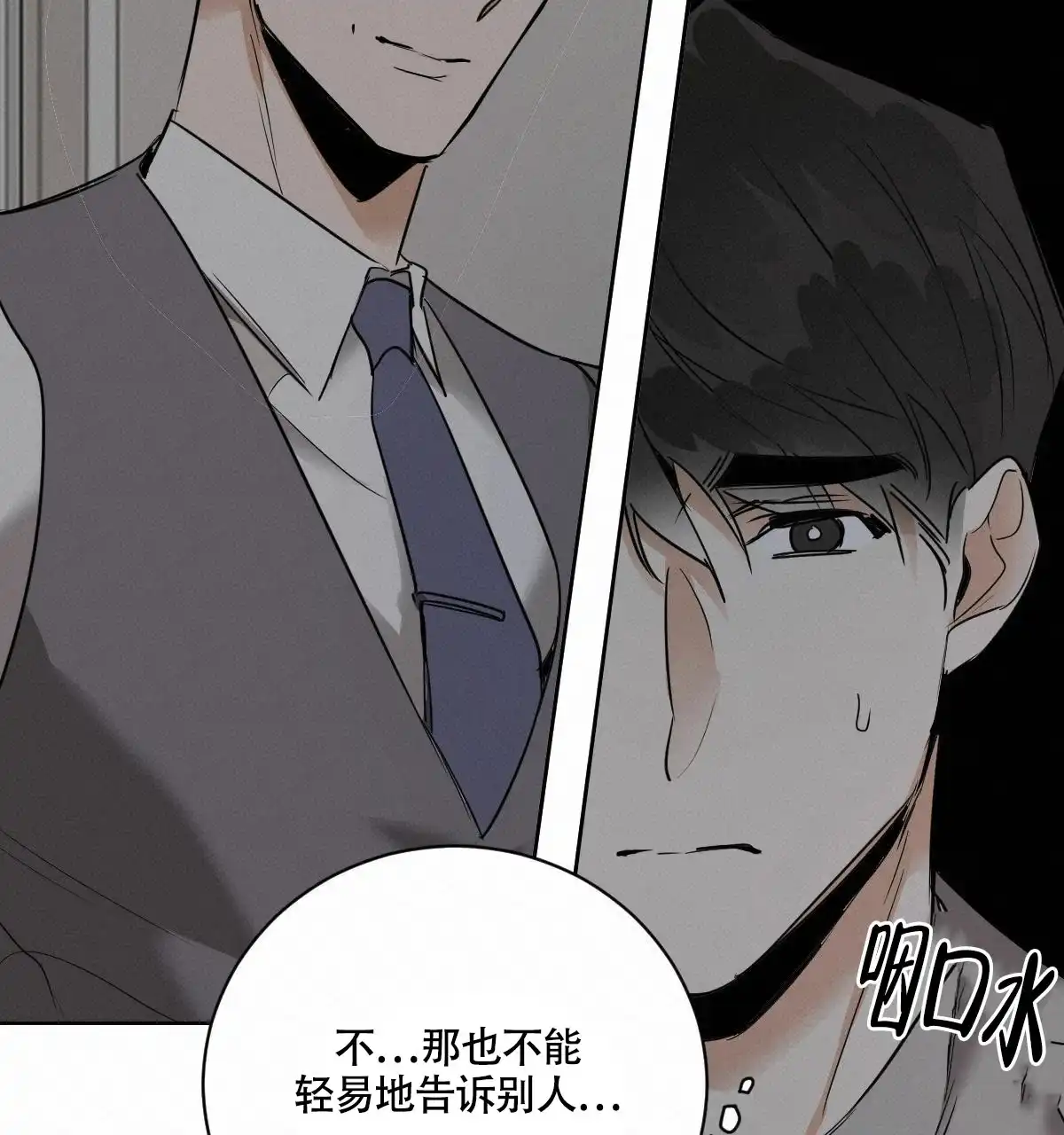 冷血动物 第45话 第18页