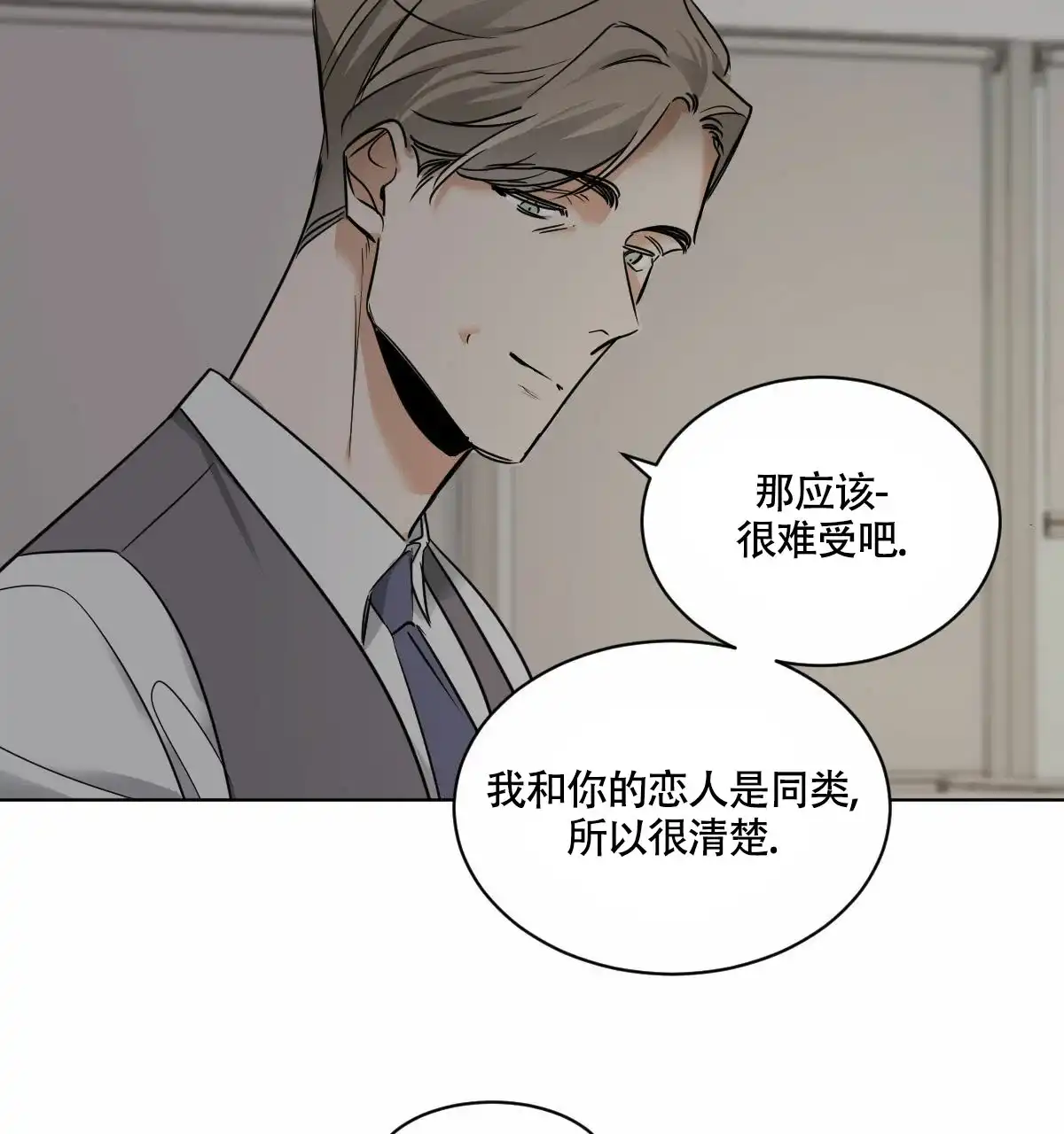 冷血动物 第45话 第12页