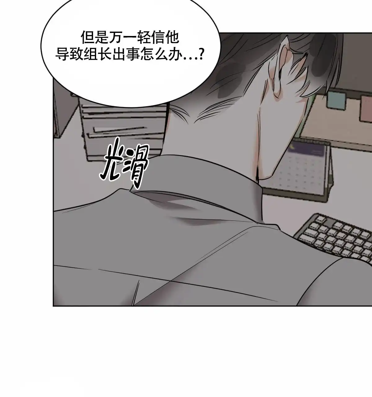 冷血动物 第45话 第25页