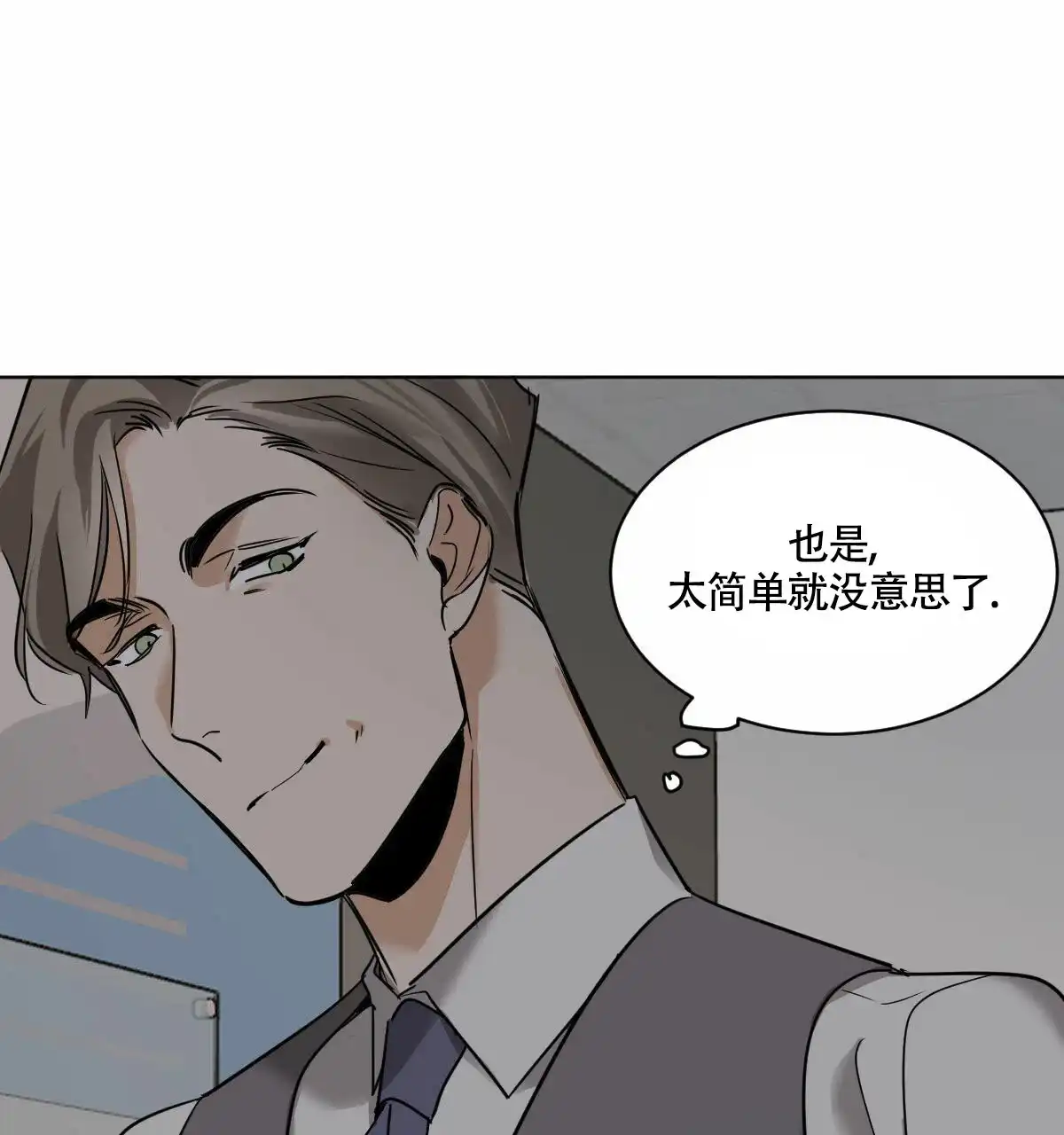 冷血动物 第45话 第33页