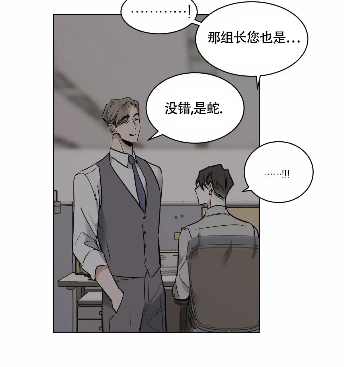 冷血动物 第45话 第13页